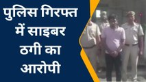 चित्तौड़गढ़: ड्रीम 11 पर 2 करोड़ जीतने वाले के साथ ठगी करने वाला गिरफ्तार, जानिए कौन है?