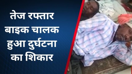 सीधी: लापरवाही पूर्वक वाहन चलाना बाइक चालकों को पड़ा महंगा, हुए दुर्घटना का शिकार