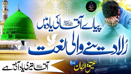 New Heart Touching Naat 2023 - Aaqa Teri Yaad Aati Hai - Naat Sharif
