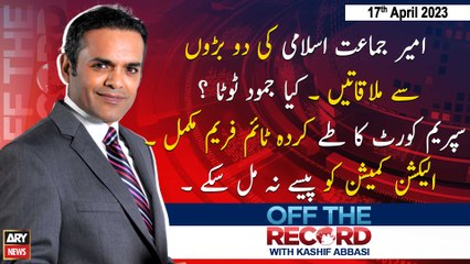 Off The Record | Kashif Abbasi | ARY News | 17th April 2023