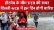 Weather Update: Heat Wave की चपेट में कई राज्य, Delhi-NCR में बारिश से मिलेगी राहत | वनइंडिया हिंदी