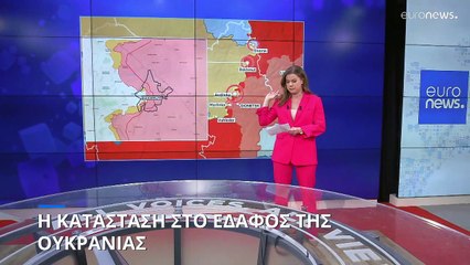 Η κατάσταση στο έδαφος της Ουκρανίας