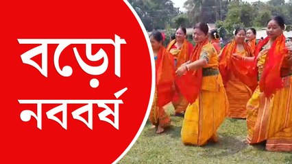 অসমে বড়ো নববর্ষে উৎসব