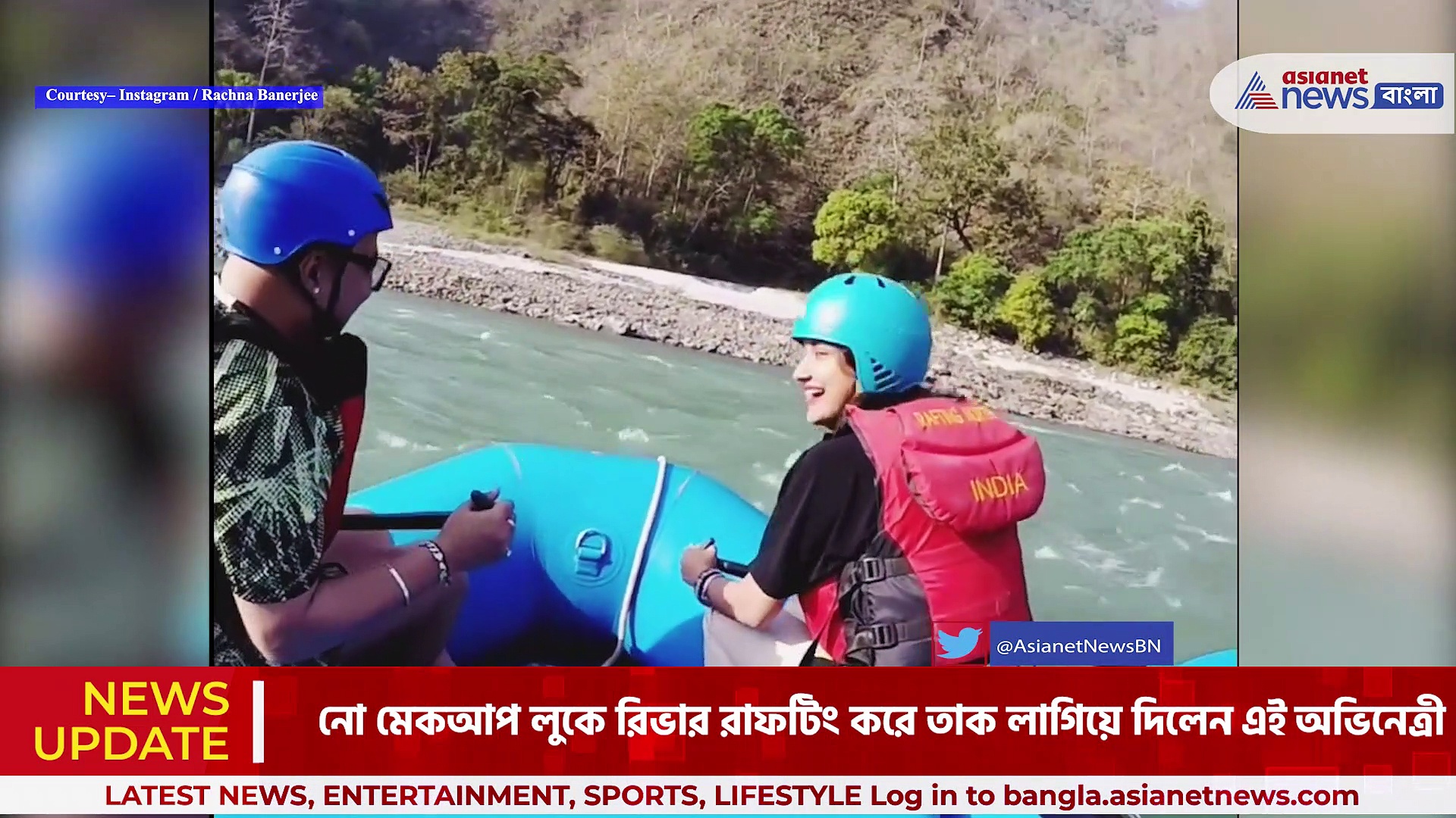 নো মেকআপ লুকে রিভার রাফটিং রচনা বন্দ্যোপাধ্যায়ের, উত্তাল ঢেউ সামলে তাক লাগিয়ে দিলেন এই অভিনেত্রী