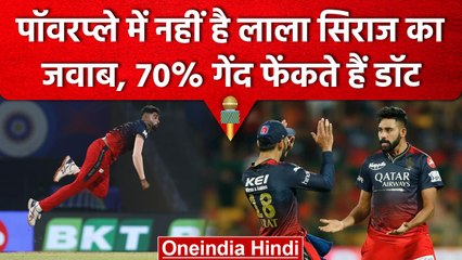 IPL 2023: Mohammed Siraj का नहीं है तोड़, Powerplay में डाली सबसे ज्यादा डॉट गेंद | वनइंडिया हिंदी