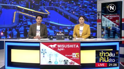 ปม 1 หมื่น คนในเสียงแตก | ข่าวข้นคนข่าว | 17 เม.ย. 66 | PART2