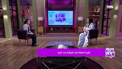لقاء خاص مع الفنانة  ماريا أسامة نجمة "مسلسل الصفارة" مع أحمد أمين