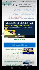 تطبيق اعلانات شركات كشف تسربات المياه