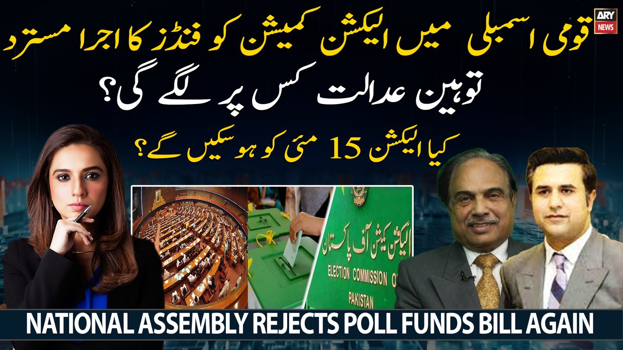NA rejects poll funds bill again, who will be c...