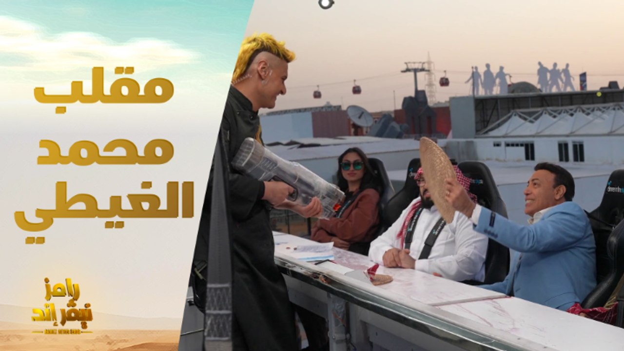 مقلب جديد في محمد الغيطي بعد نهاية مقلب رامز نيفر إند