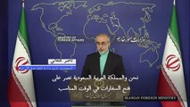 إيران تأمل في إعادة فتح سفارتها في السعودية بحلول 9 أيار/مايو