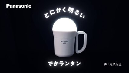 鬼頭明里 / Akari Kito - Panasonic「でかランタン」CM