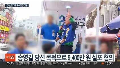 검찰, '돈봉투 조달책' 강래구 구속영장 청구