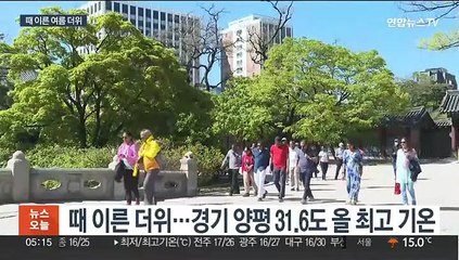 4월 중순에 벌써 서울 28.4도…오늘 대구 30도