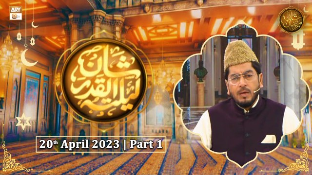 Shan e Lailatul Qadar 29th Shab - Rehmat e Sehr - 20th April 2023 - Part 1 - ARY Qtv