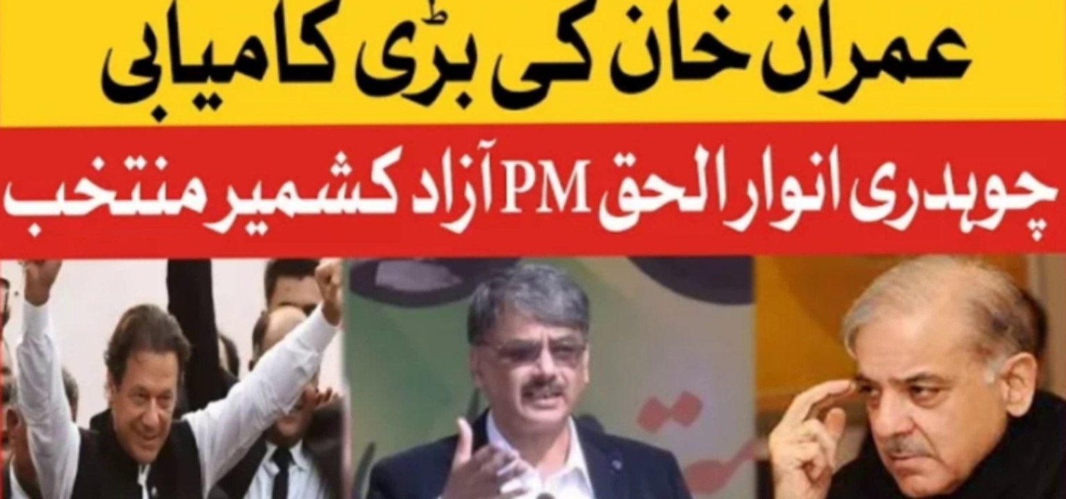 Imran Khan Big Victory | Chaudhry Abdul Haq....