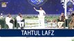 Shan-e- Sehr | Tahtul Lafz | Waseem Badami | 18th April 2023 #ShaneLailatulQadr