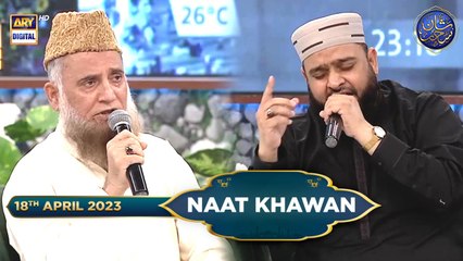 Shan-e- Sehr | Naat Segment | Fasih Uddin Soharwardi | Amir Fayyazi | 18th April 2023