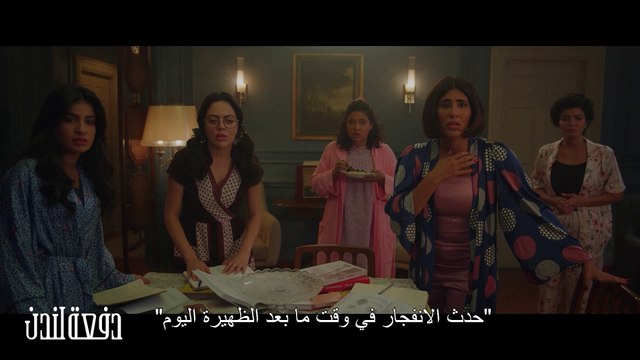 دفعة لندن| حلقة 26 غنيمة تفقد الوعي وتنهار بعد ما عرفت باستغلال حبيب لها باسم الحب