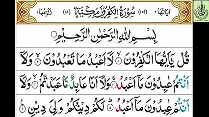 SURAH AL KAFIROON - سُوْرَۃُ الْکٰفِرُوْنَ (المکی) - Mufti Menk