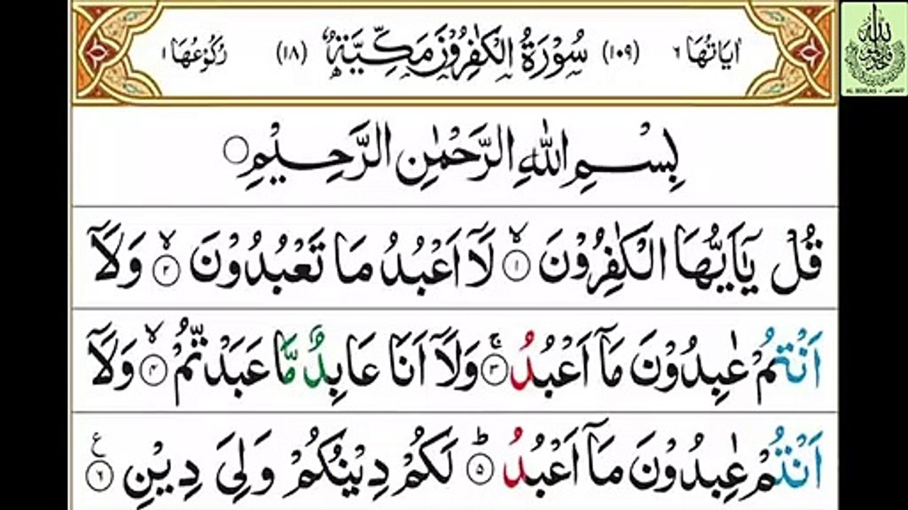 SURAH AL KAFIROON - سُوْرَۃُ الْکٰفِرُوْنَ (المکی) - Mufti Menk