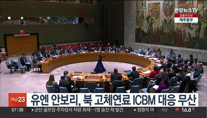 Скачать видео: 유엔 안보리, 북 고체연료 ICBM 대응 무산