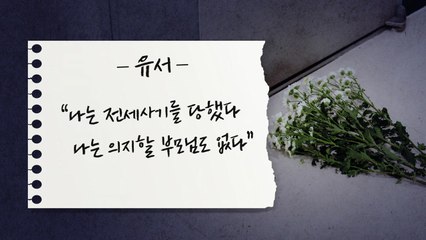 [뉴스라이더] "전세사기를 당했다" 30대 피해자가 남긴 마지막 글 / YTN