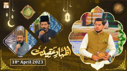 Rehmat e Sehr - Izhar e Aqeedat - Shan e Ramzan - 18th April 2023 - ARY Qtv