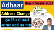 address change in aadhar card || update address in aadhar card || aadhar card me pata kaise badle
