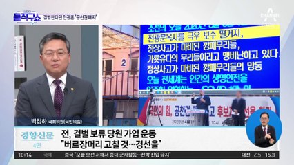 결별한다던 전광훈 “공천권 폐지”…김기현 “입 다물라”