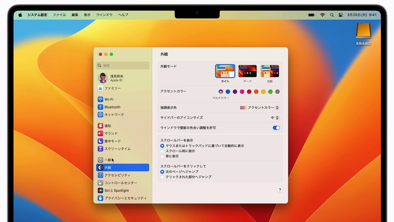 Time MachineでMacをバックアップする方法 (macOS Ventura)