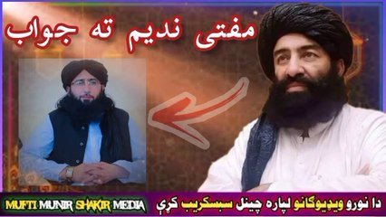 Reaction on mufti Nadeem sahib || Mufti Munir Shakir Media