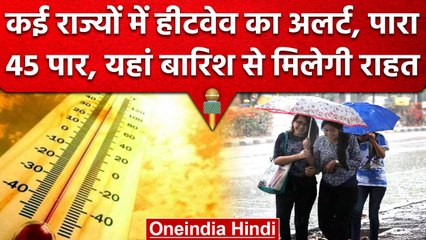 Weather Update: कई राज्यों के लिए Heat Wave का Alert, Delhi-NCR में होगी Rain | वनइंडिया हिंदी