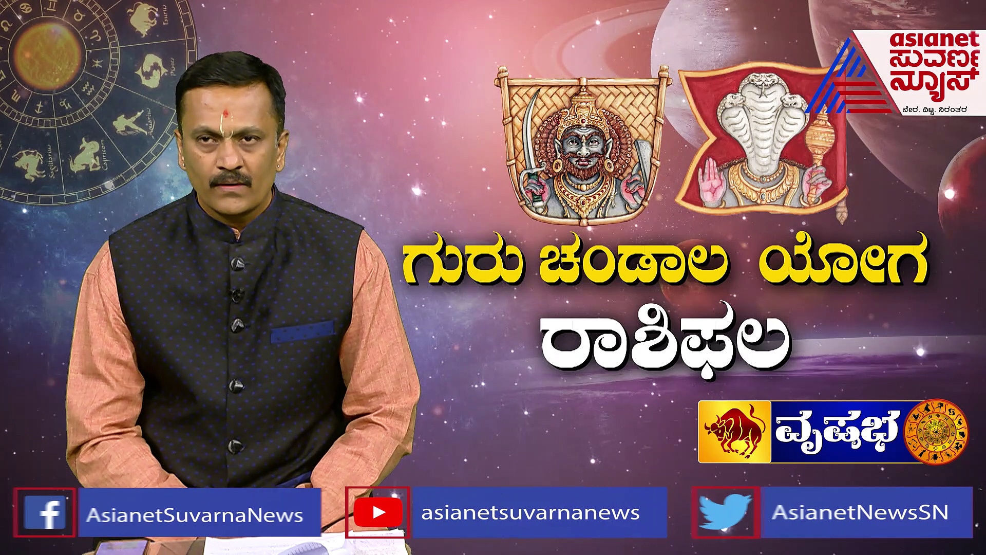 ಗುರು ಚಂಡಾಲ ಯೋಗ; ವೃಷಭ ರಾಶಿಗೆ ಹೆಚ್ಚುವ ಕಷ್ಟ ನಷ್ಟ, ರೋಗ ಉಲ್ಬಣ