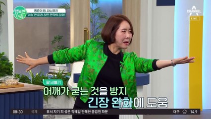밤 자주 새는 분들 집중! 면역력 올려주는 스트레칭 따라해보세요!