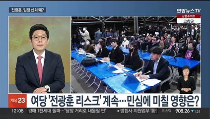 [뉴스초점] 여 '전광훈 리스크' 계속…송영길, 파리서 22일 기자회견