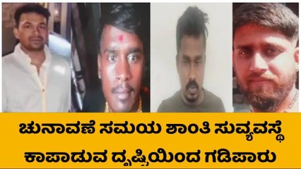 ಬೆಂಗಳೂರು : ರೌಡಿಗಳ ಗಡಿಪಾರಿಗೆ ಪೊಲೀಸ್ ಇಲಾಖೆ ನಿರ್ಧಾರ