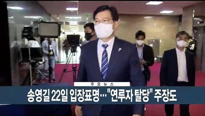 [이시각헤드라인] 4월 18일 뉴스현장