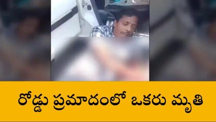 నిజామాబాద్: పేలిన కారు టైరు.. ఘోర రోడ్డు ప్రమాదం.. ఒకరు మృతి