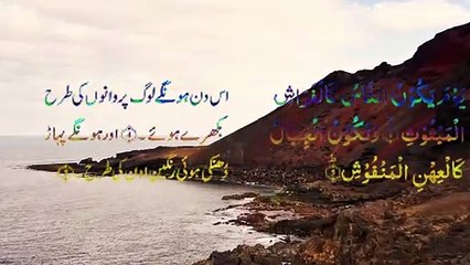 Surah Al Qaria Tilawat with Urdu Translation