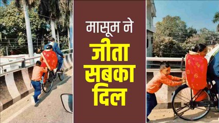 Viral video: मासूम ने जीता सबका दिल, साइकिल पर सवार माता-पिता को फ्लाईओवर पार करा रहा बेटा