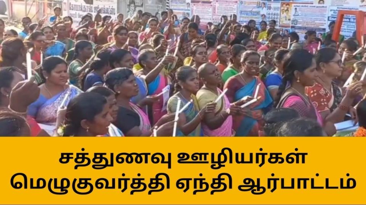 திருச்சி: அரசை கண்டித்து சத்துணவு ஊழியர்கள் ஆர்ப்பாட்டம்!