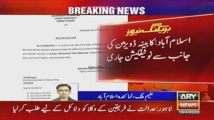 وزیر اعظم نے سینیٹر طلحہ محمود کو وزارت مذہبی امور کا اضافی چارج سونپ دیا