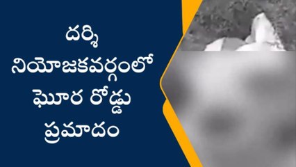ప్రకాశం: ఘోర రోడ్డు ప్రమాదం... 13 మందికి తీవ్ర గాయాలు