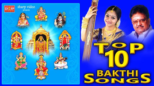 Top 10 பக்தி சிறப்பு பாடல்கள்| தினமும் கேளுங்கள் பக்தி பாடல்கள் | SPB, BOMBAYSARATHA| #devotional