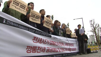 '전세사기 시민대책위' 출범..."특별법 제정 서둘러야" / YTN
