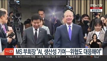 국회 찾은 MS 부회장…"인공지능, 생산성 향상 기여…위협에도 대응해야"