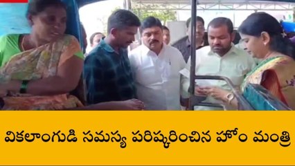 తూర్పు గోదావరి జిల్లా: మానవత్వం చాటుకున్న హోం మంత్రి