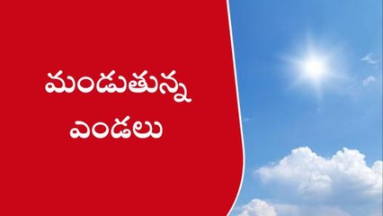 కర్నూలు: మండుతున్న ఎండలు.. రికార్డ్ స్థాయిలో టెంపరేచర్లు