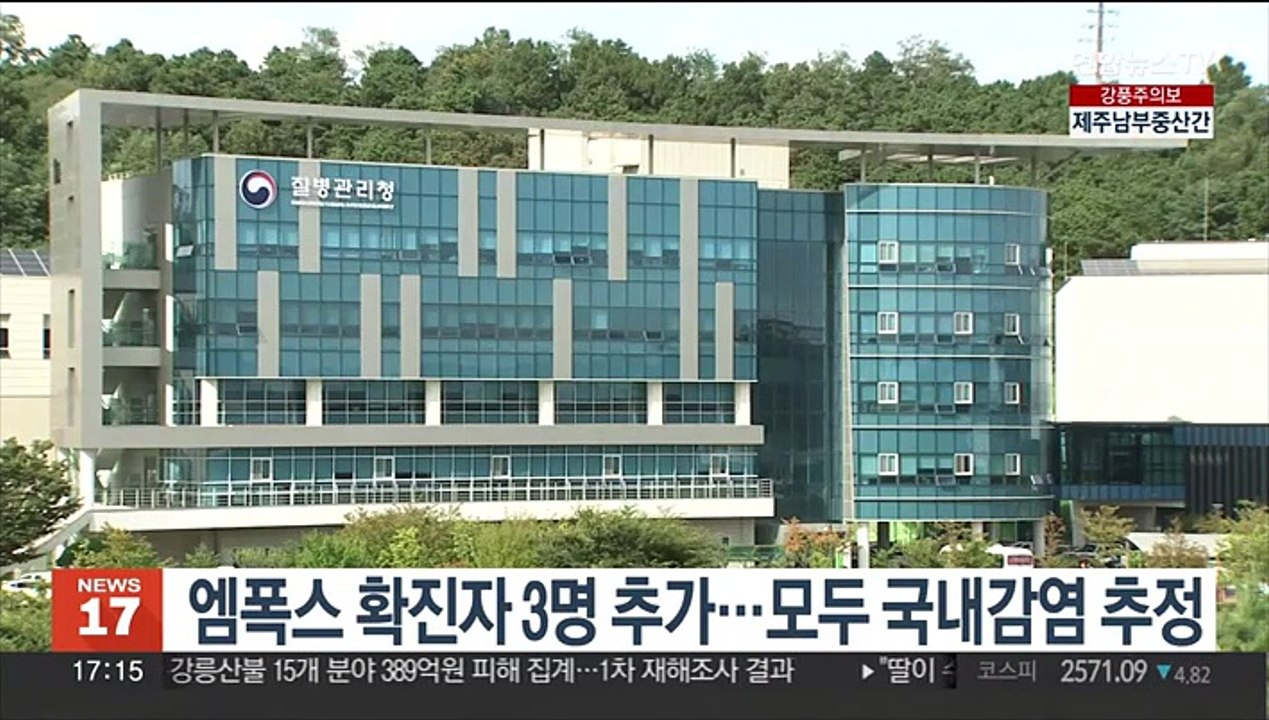 엠폭스 확진자 3명 추가…모두 국내감염 추정
